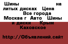 Шины Michelin 255/50 R19 на литых дисках › Цена ­ 75 000 - Все города, Москва г. Авто » Шины и диски   . Крым,Каховское